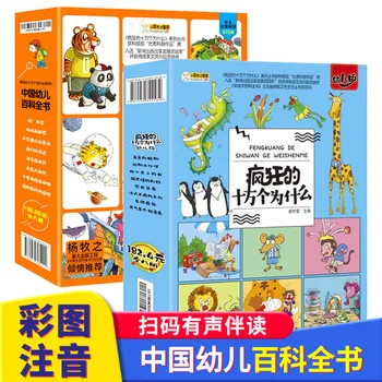 Crazy 100,000 Whys Toddler Edition 8-čami u boji fonetski audio knjige za djecu u razredu